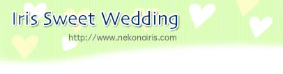 �����礤�ѡ��ƥ�����Iris Sweet Wedding